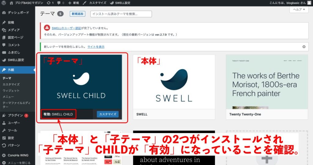 「SWELL]子テーマ有効化