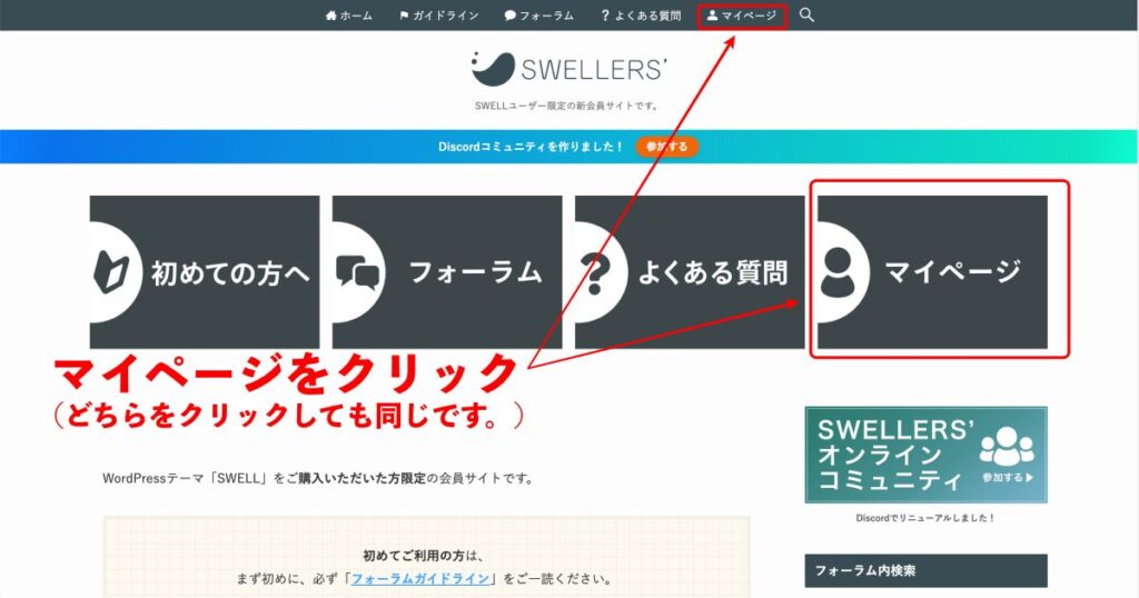 SWELLマイページ