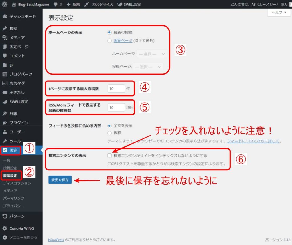 WordPressの「表示設定」設定画面