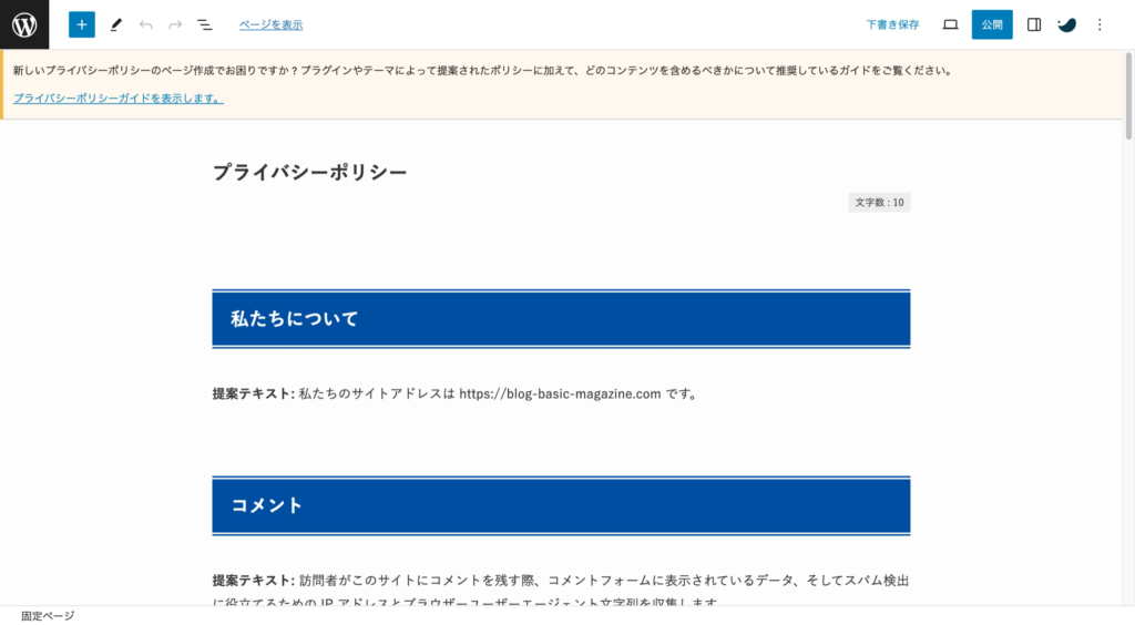 固定ページのプライバシーポリシーひな形