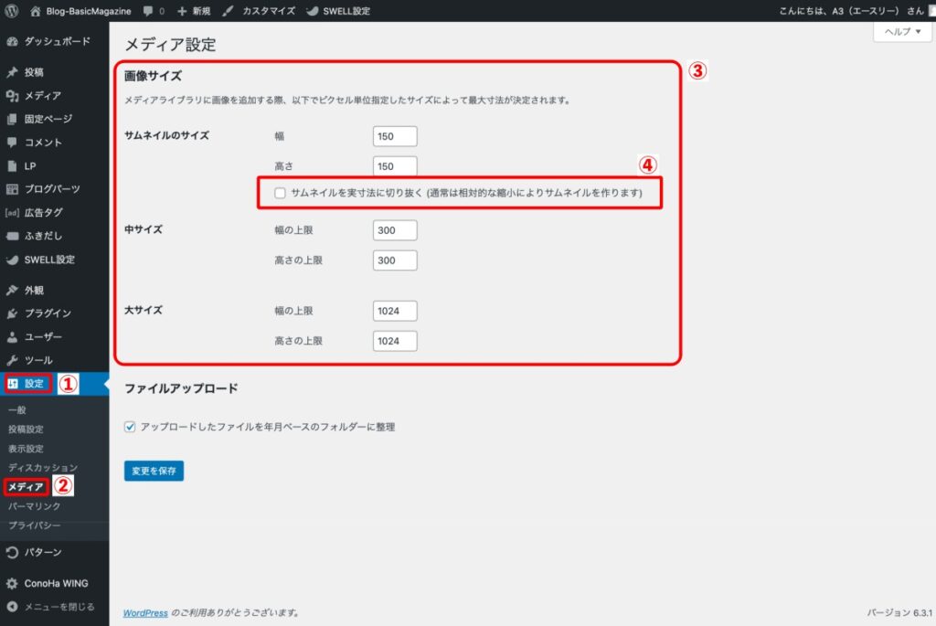 WordPressの「メディア」設定画面