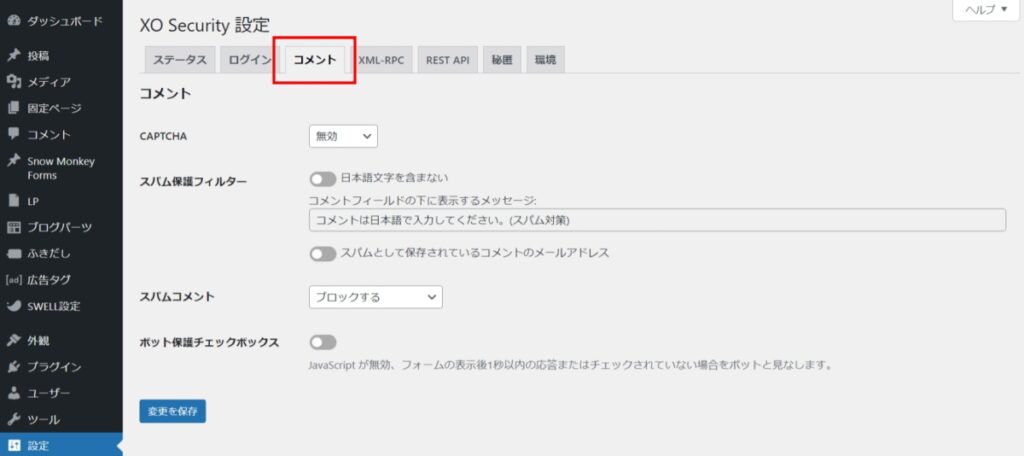 XO Security「コメント」設定画面