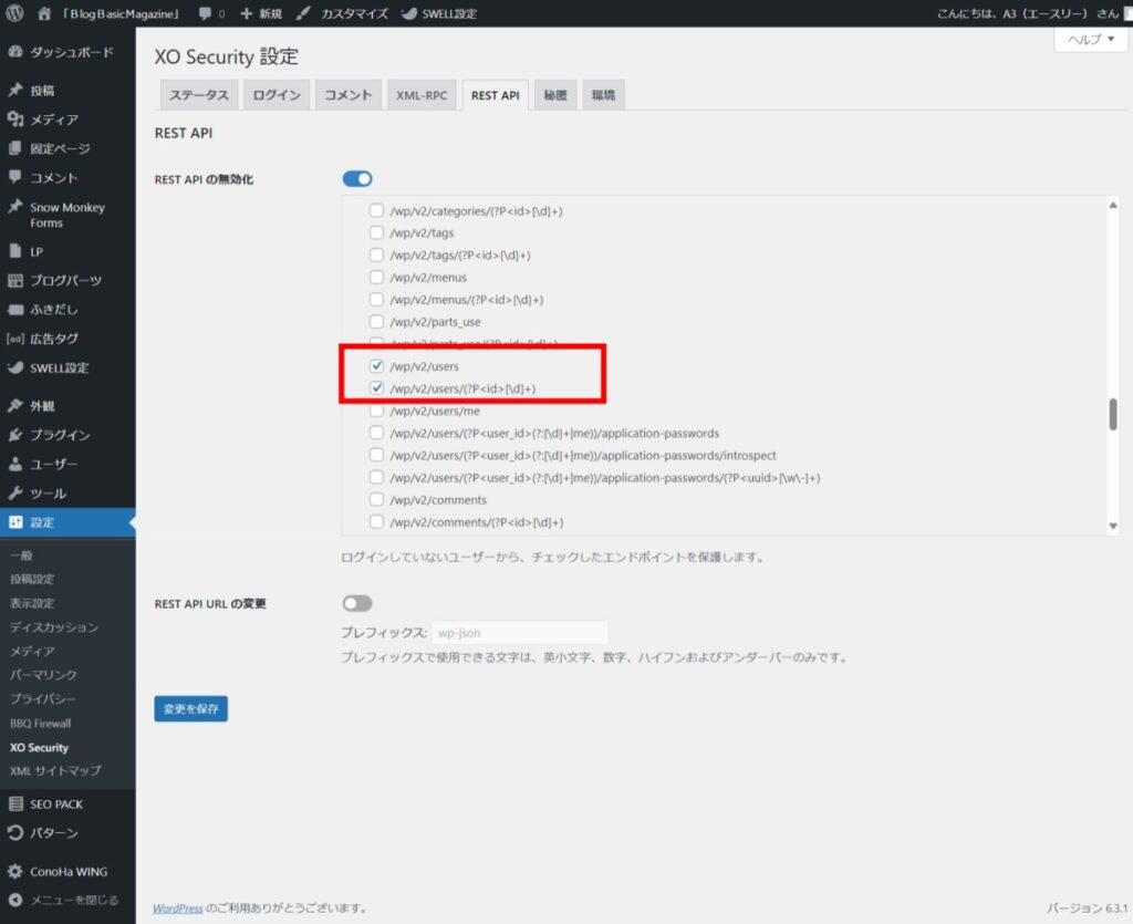 XO Security「REST API」設定画面