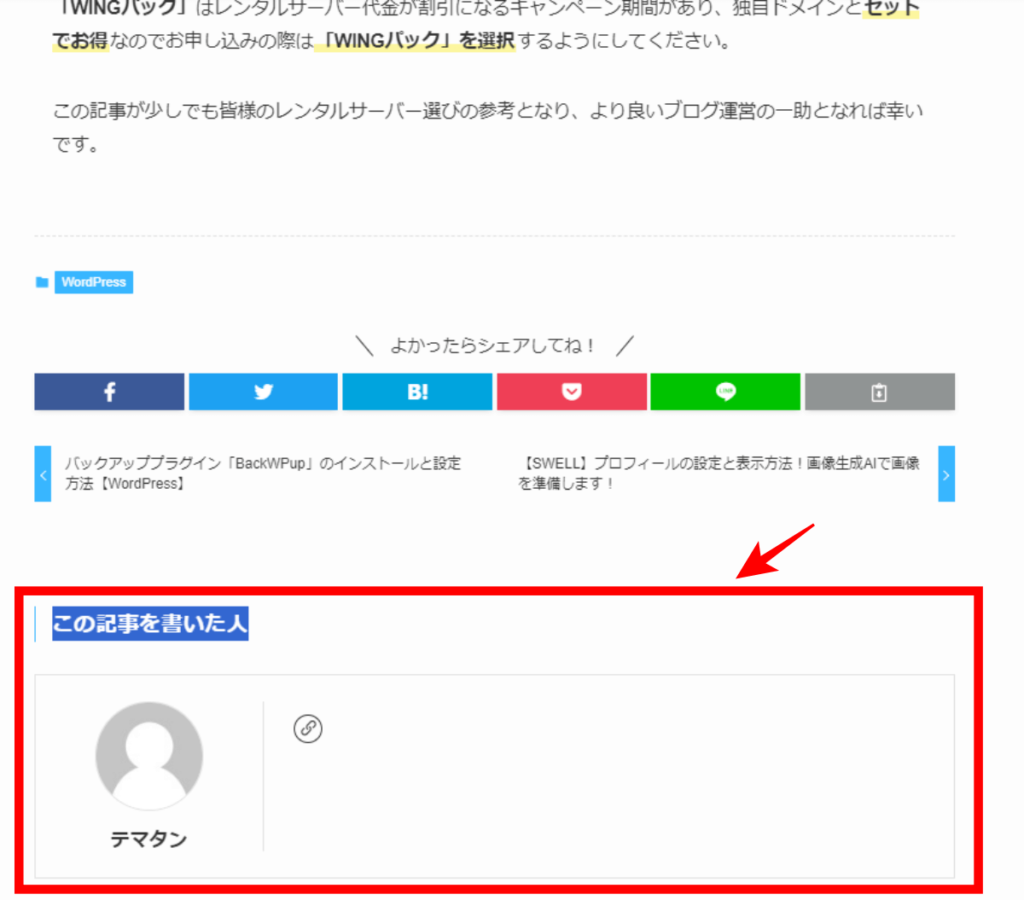 「この記事を書いた人」の位置