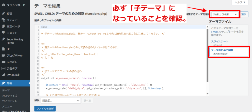 「テーマのための関数 (functions.php)」が設定できるようになる