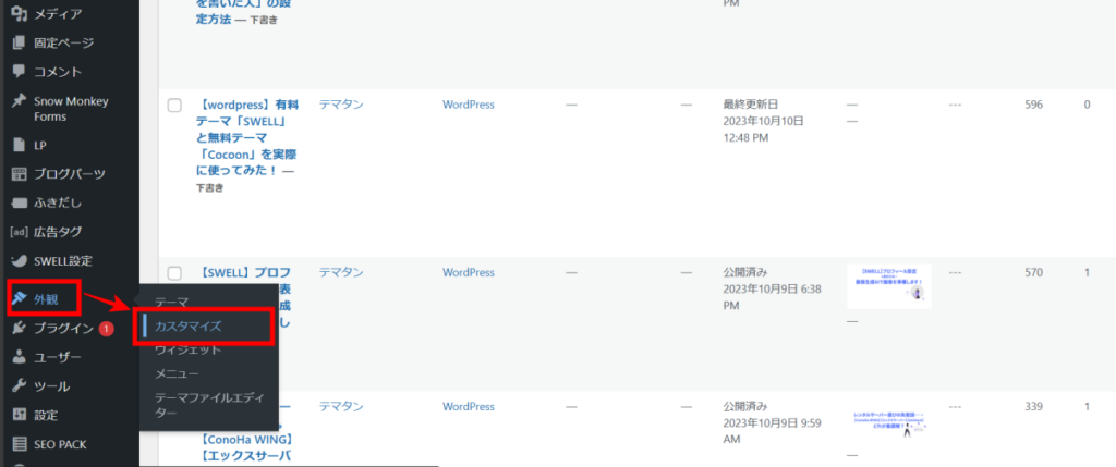 WordPressの設定画面を開き「外観」＞「カスタマイズ」をクリック